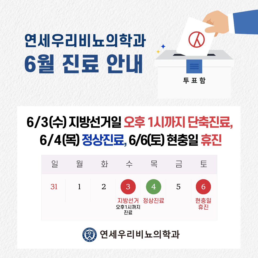 연세우리비뇨의학과_6월 진료안내.jpg