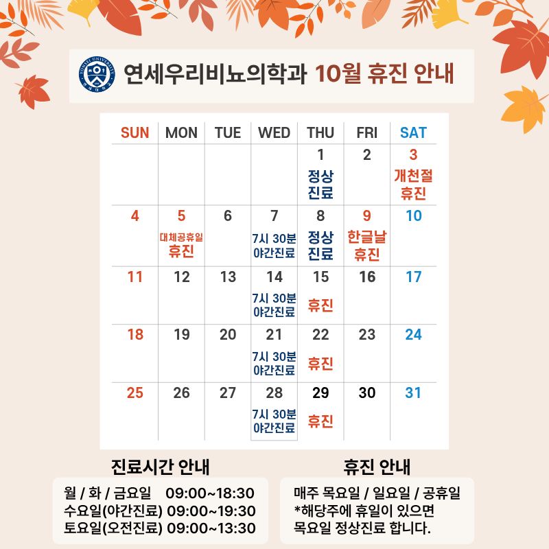 연세우리비뇨의학과_10월 휴진안내.jpg